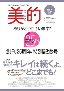 美的5月号小学館
