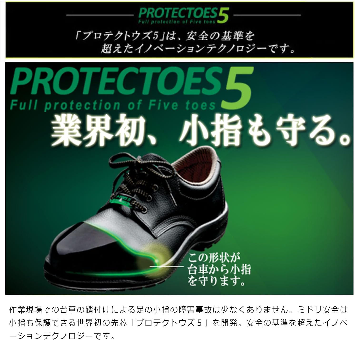 ミドリ安全 安全靴 短靴 プロテクトウズ5 PCF210 静電 ブラック