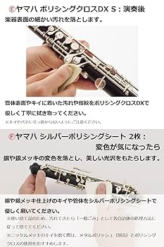 Amazon | ヤマハ YAMAHA 管楽器お手入れセット オーボエ用