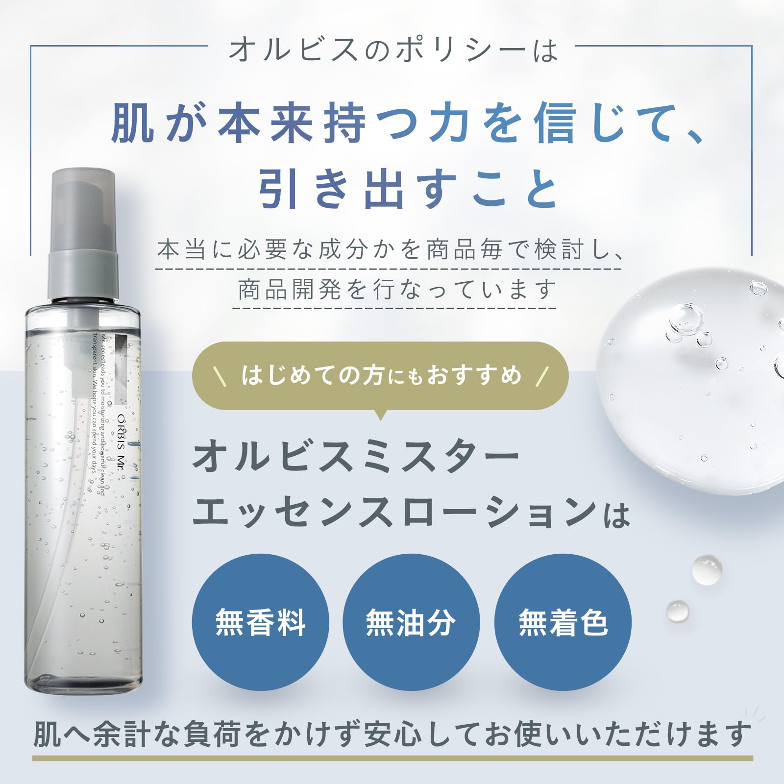 Amazon.co.jp: オルビス（ORBIS）: Mr.