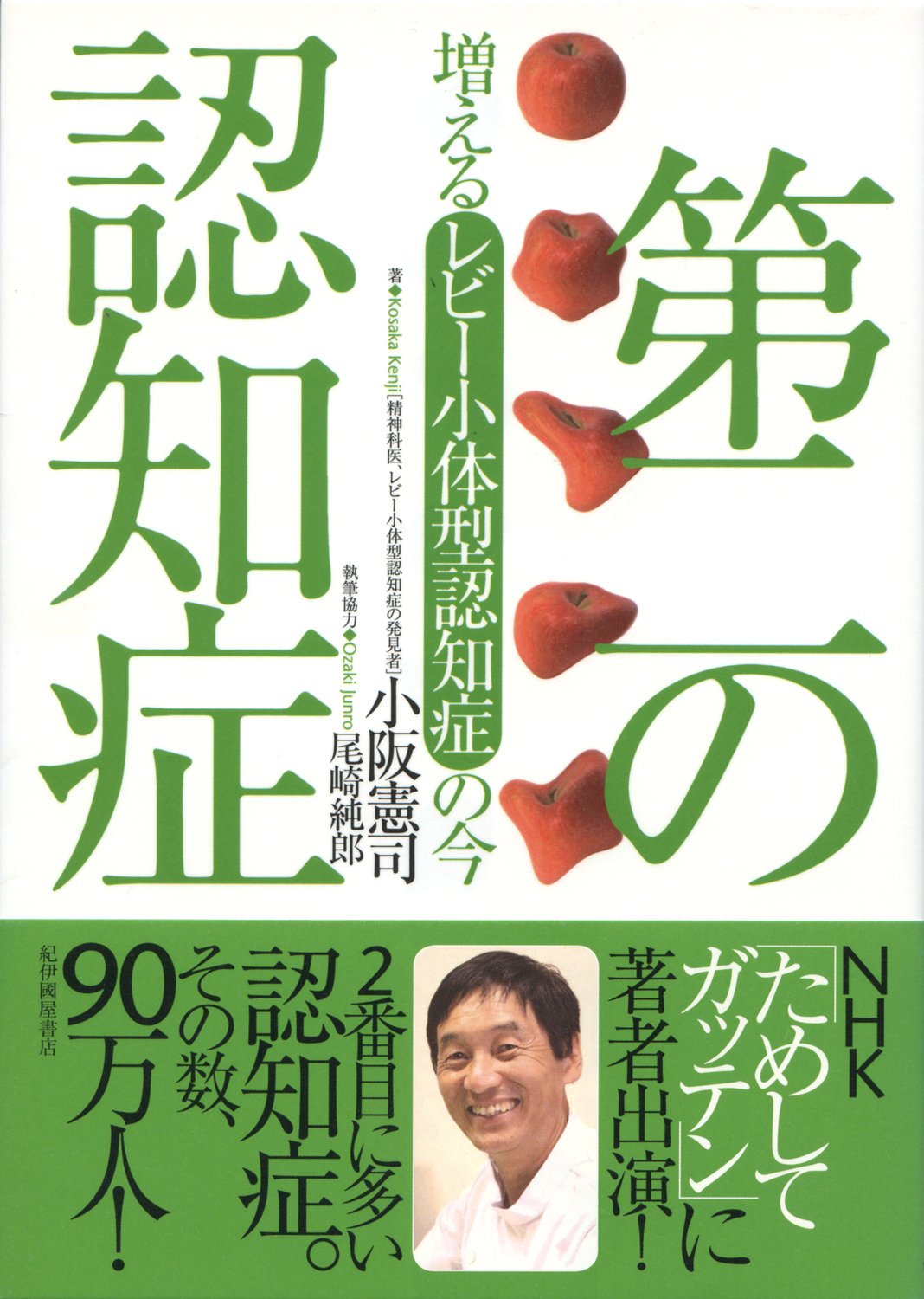 初版　老化性痴呆の臨床 小阪憲司著 初版 老化性痴呆の臨床 小阪憲司著 レビー小体型認知症の臨床