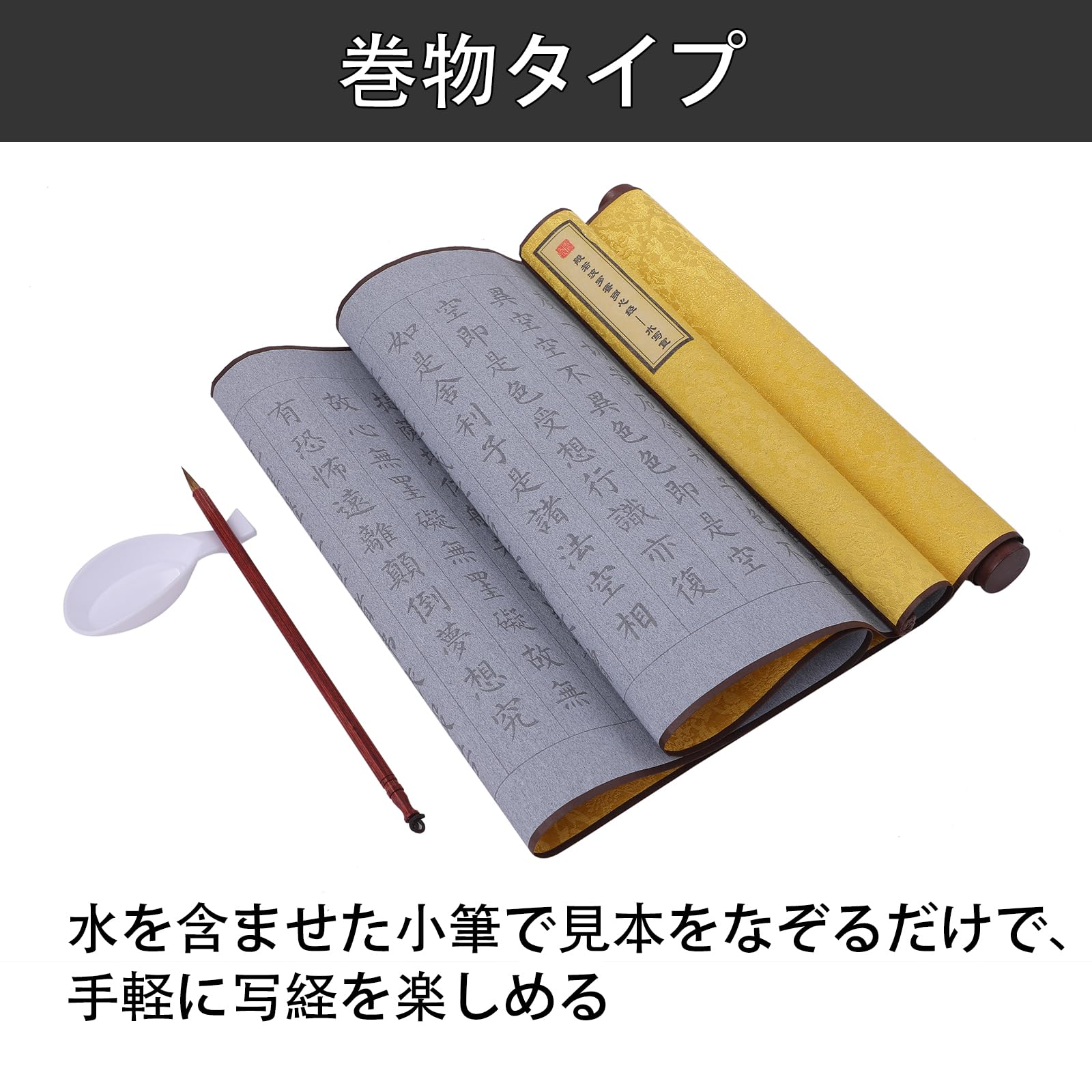 Amazon | ピュアシーク エコ書道 小筆付属 水書き写経 水だけで書ける