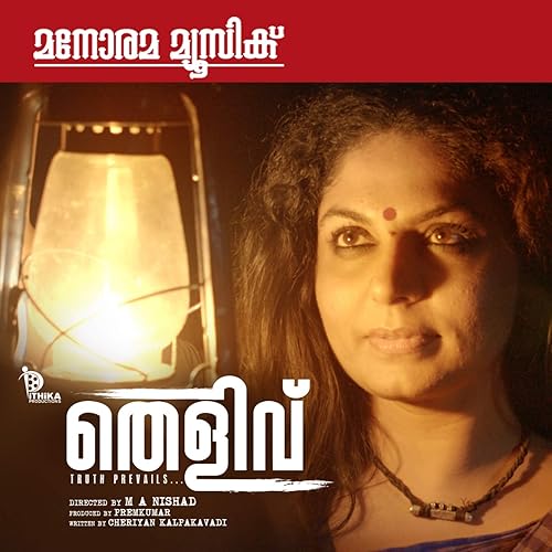 Amazon Com Etho Rappoovil From Thelivu P Jayachandran Mridula Warrier Kallara Gopan Mp3 Downloads amazon com etho rappoovil from