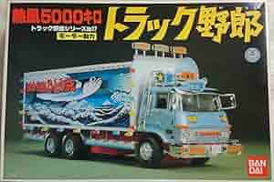 トラック野郎 熱風5000キロ プラモデル 映画「トラック野郎・熱風5000キロ」の「一番星」が1/32スケール