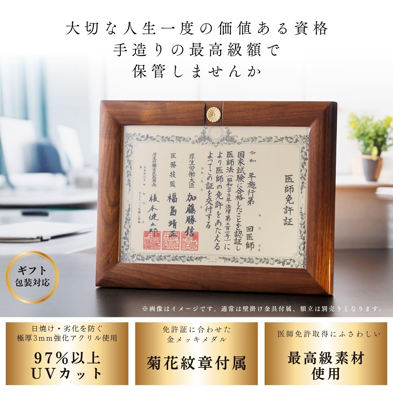Amazon.co.jp: 医師免許証専用保管ボックス額縁 (木曽檜) B4 賞状額