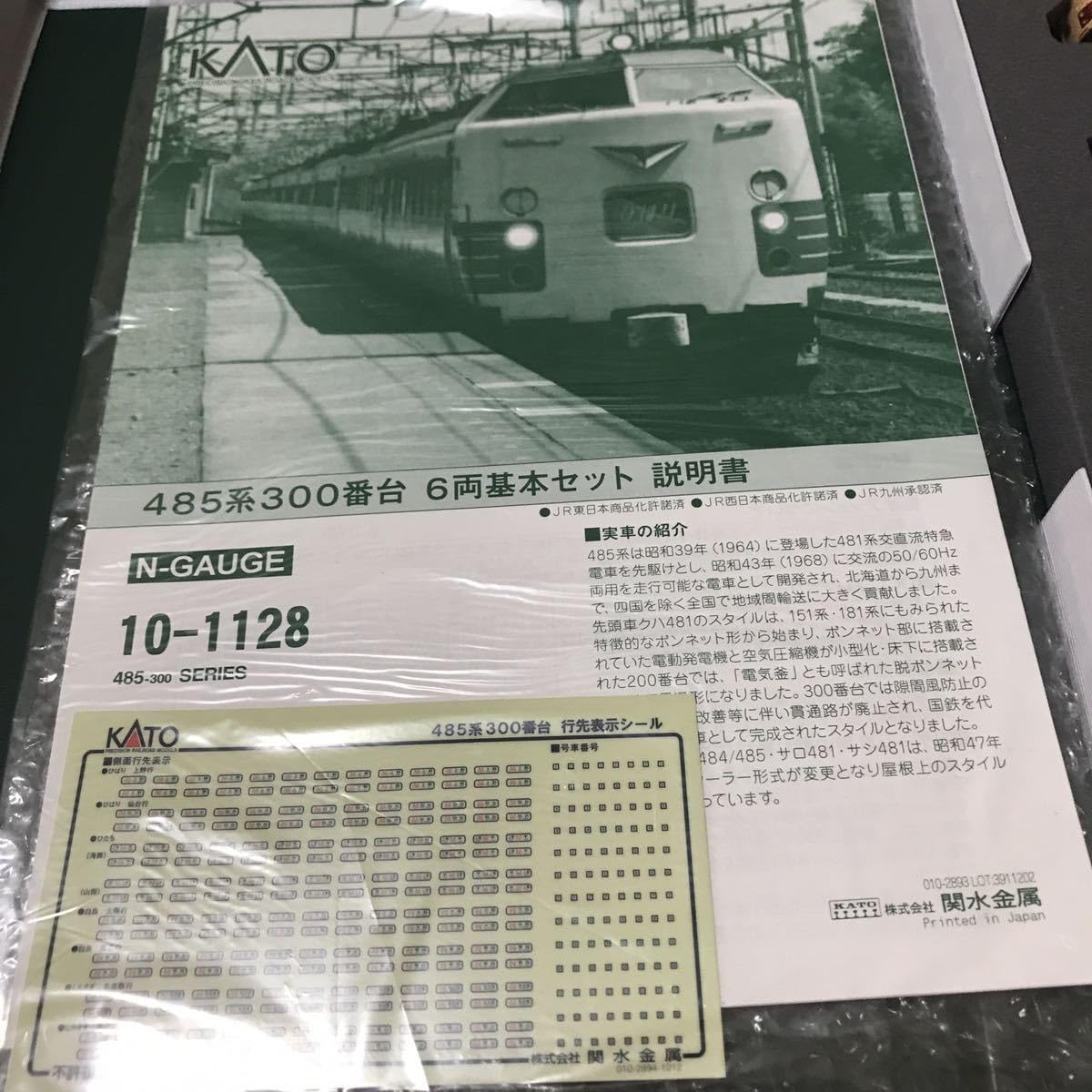 Amazon.co.jp: KATO 10-1128 国鉄485系300番台6両基本セット＋増結2両 