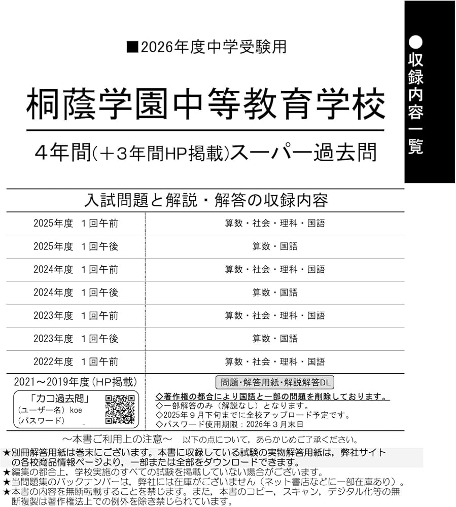 Amazon.co.jp: 桐蔭学園中等教育学校 2026年度用 4年間（＋3年間HP