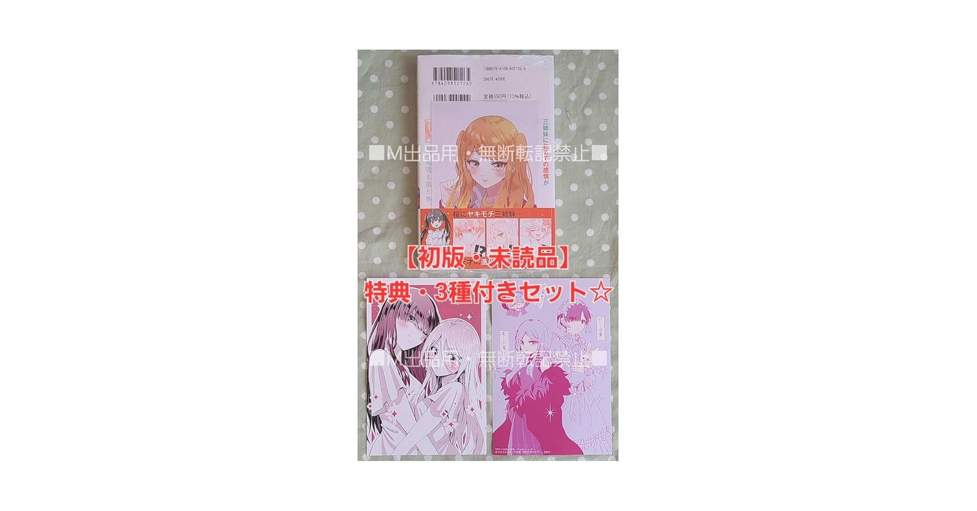 帝乃三姉妹は案外、チョロい。1〜13巻セット　特典·全巻初版帯付き 未開封品多数 帝乃三姉妹は案外、チョロい。1〜13巻セット 特典·全巻初版帯