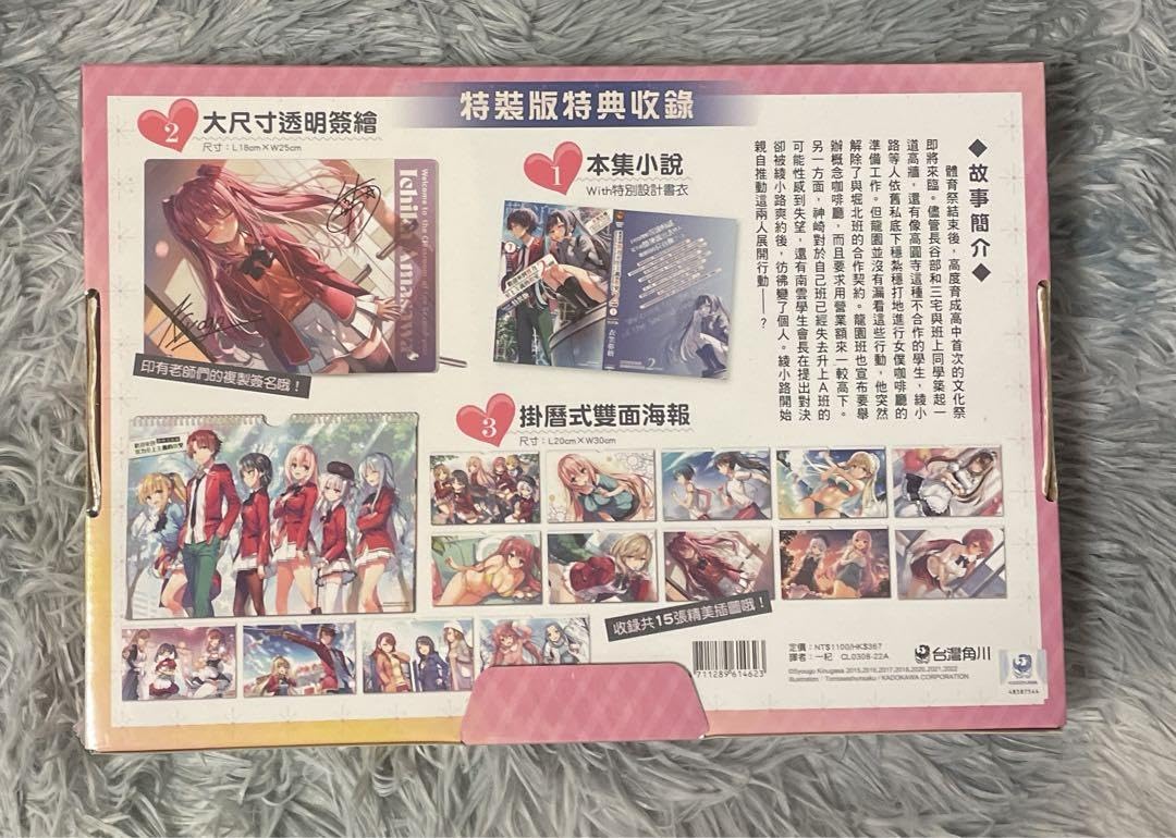 ようこそ実力至上主義の教室へ　よう実　台湾　中国　限定版 71pmlvsY+BL._UF350,350_QL50_.jpg