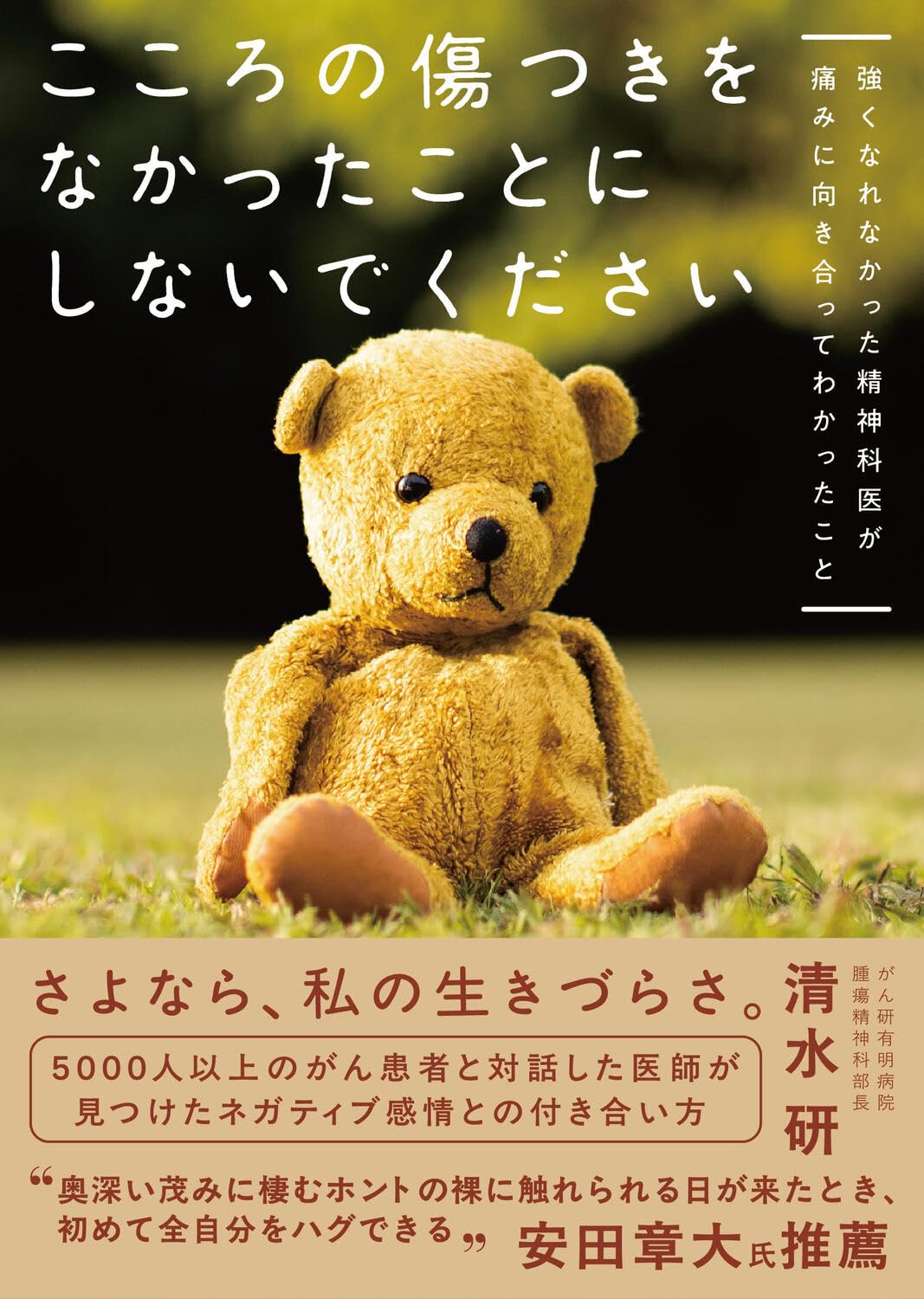こころの傷つきをなかったことにしないでください 強くなれなかった