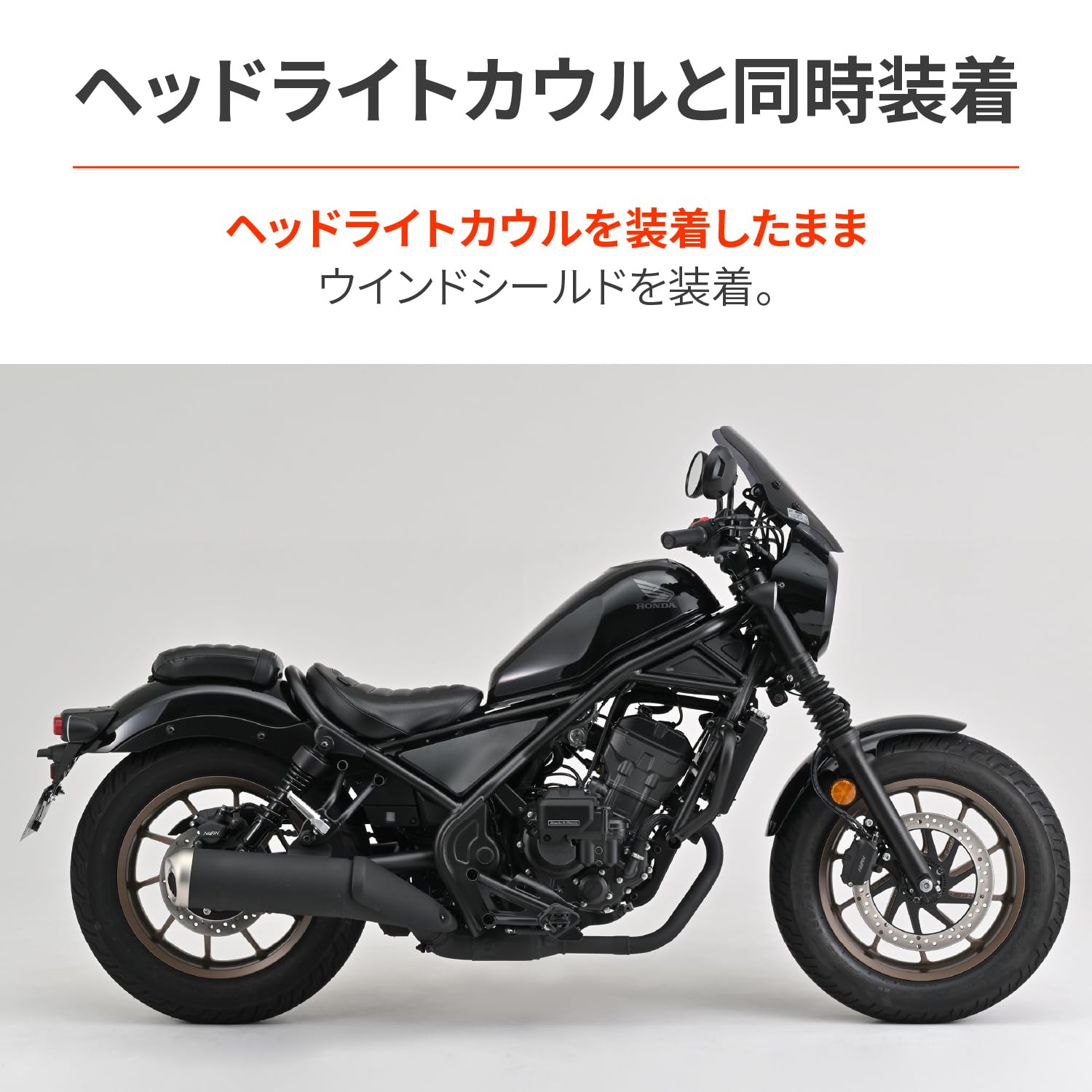 デイトナ(Daytona) レブル250 Sエディション/Eクラッチ(20-25)専用 スクリーン クランプバー付き ウインドシールド SSシリーズ ショート スモーク 20133 - 4
