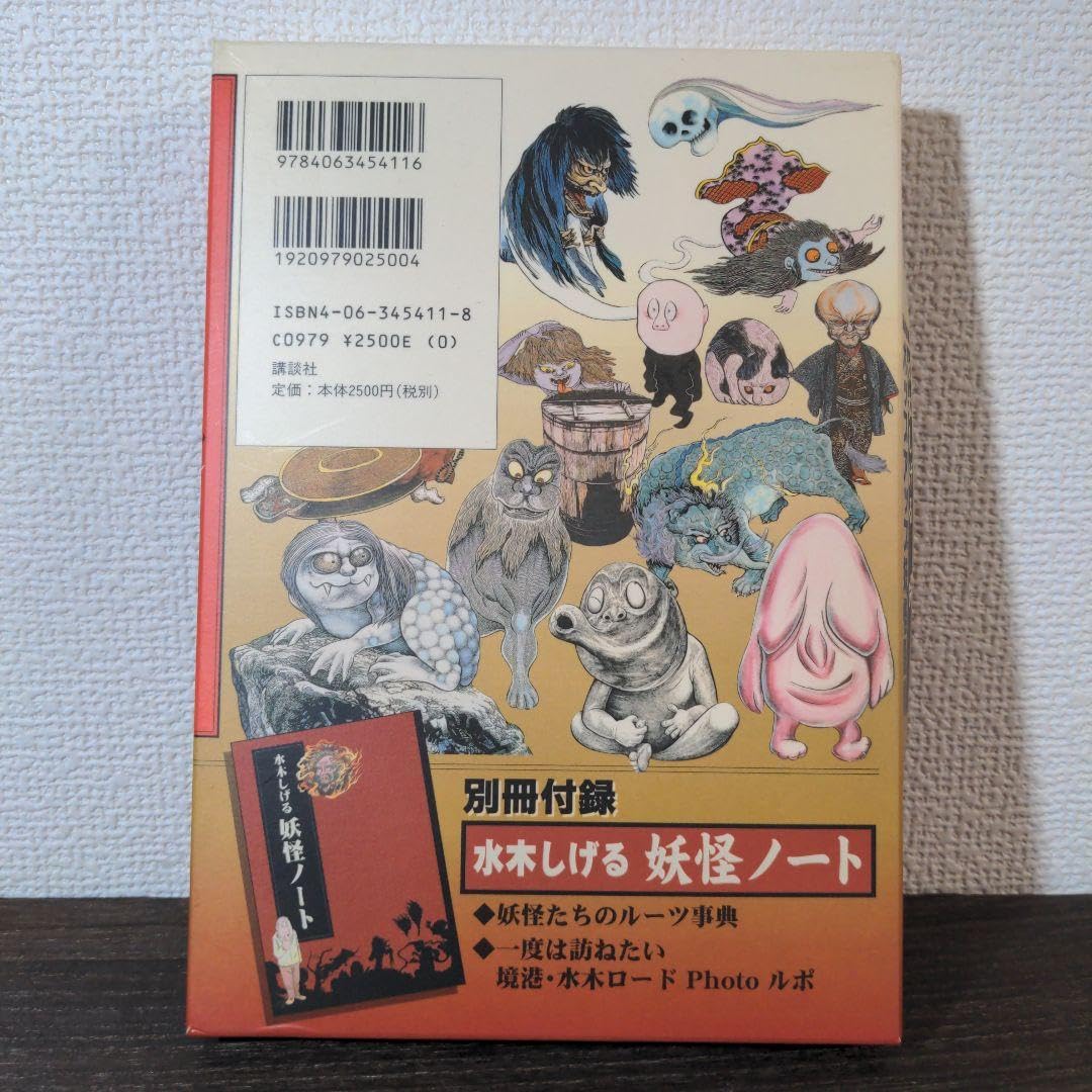 Amazon.co.jp: 水木しげる ポップアップ妖怪図鑑 : おもちゃ
