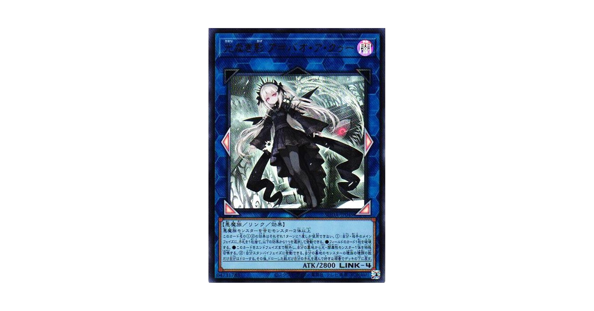 Amazon.co.jp: 遊戯王カード SUDA-JP049 光なき影 ア＝バオ・ア