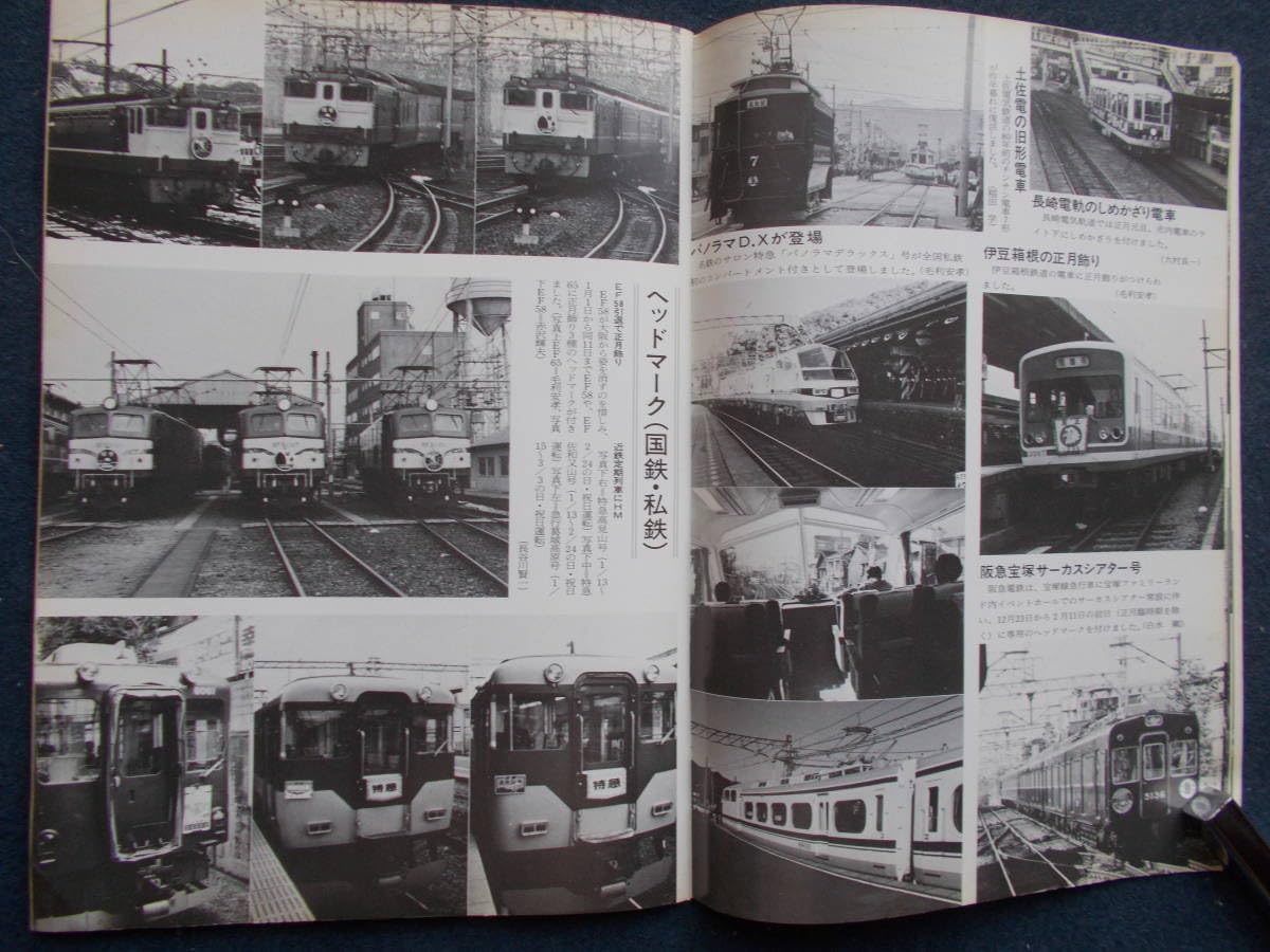Amazon.co.jp: 昭和60年 交通趣味 鉄道部品 電車 機関車 史料 鉄道