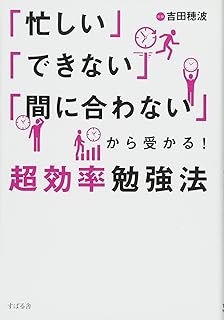 Amazon Co Jp 超効率勉強法