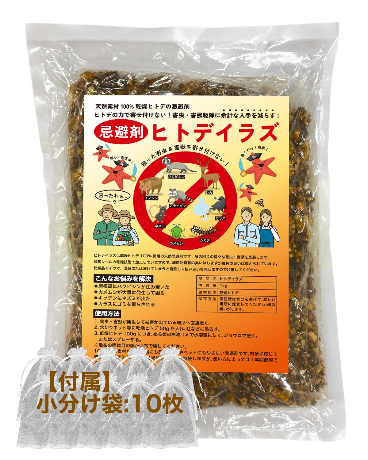 Amazon.co.jp: CLEANHOUSEヒトデ忌避剤 ヒトデイラズ 1kg 小分け袋10個