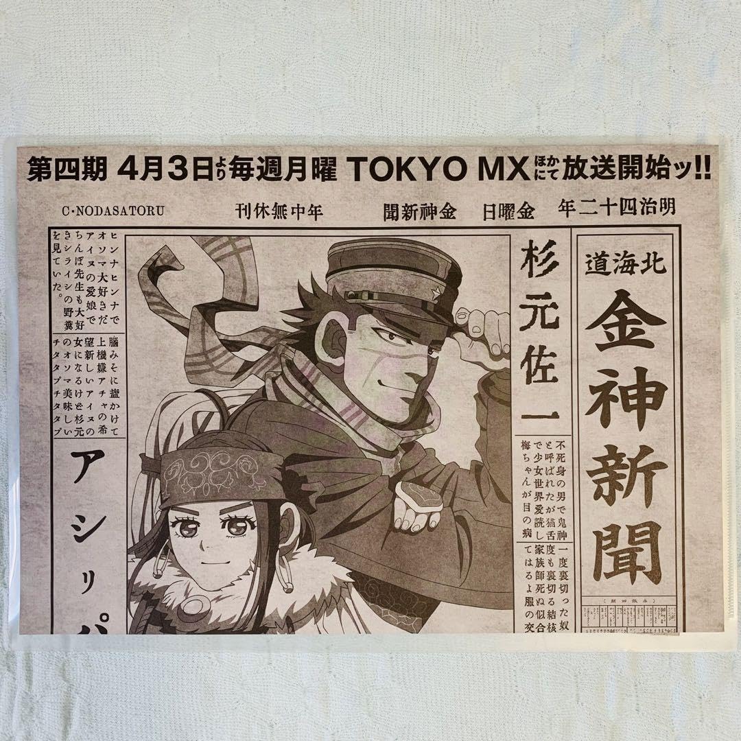 ゴールデンカムイ　金神新聞　ファイル全部で35枚 Amazon.co.jp: ゴールデンカムイ 金神新聞 アニメイト配布 : おもちゃ