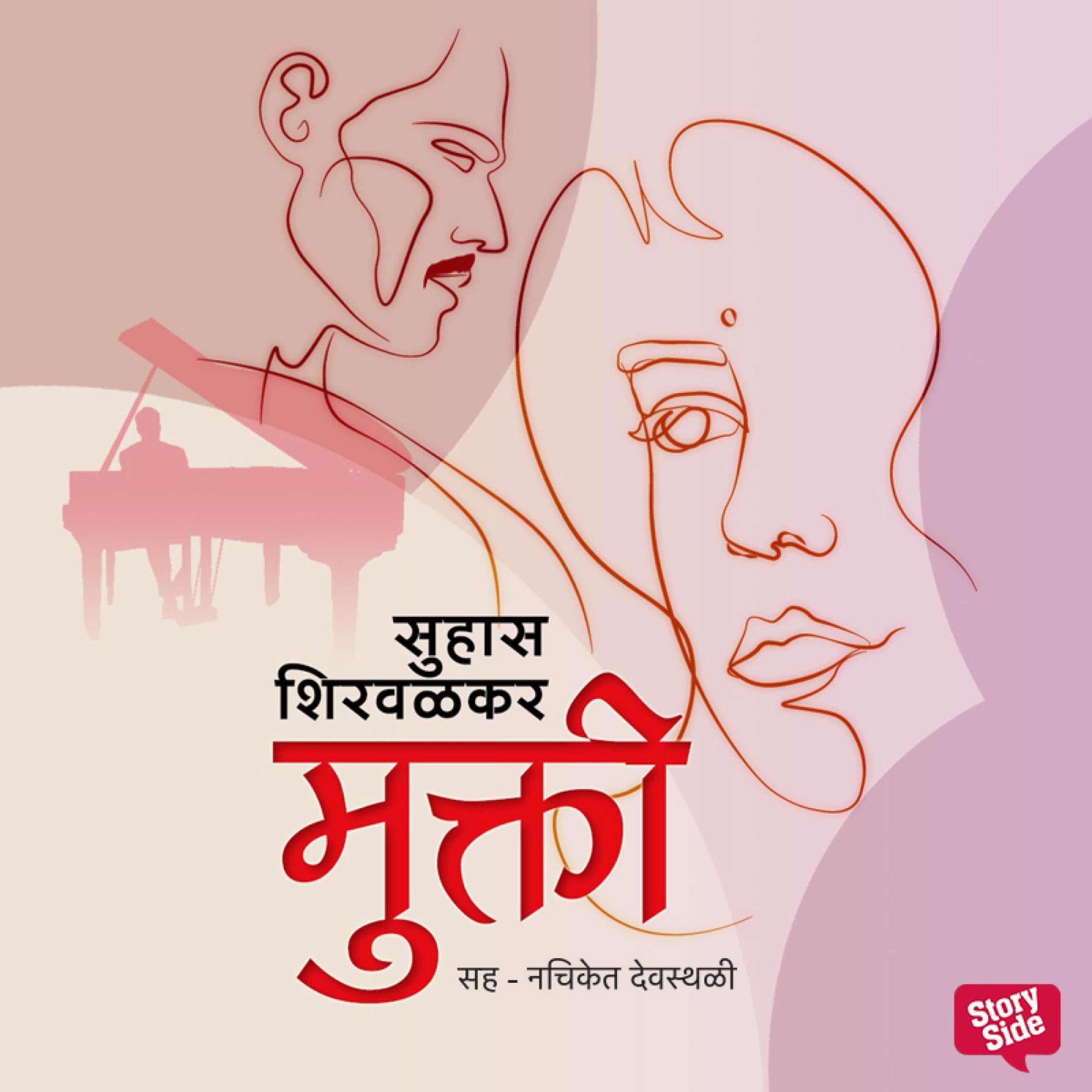 Mukti (Marathi Edition)