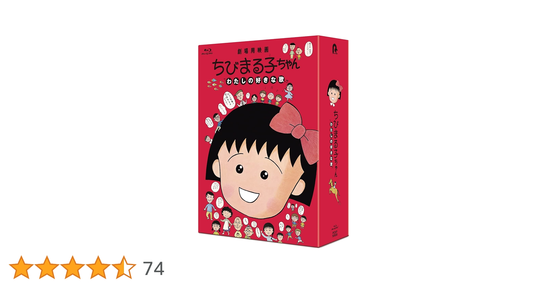 未開封　「ちびまる子ちゃん」わたしの好きな歌 Amazon.co.jp: ちびまる子ちゃん―わたしの好きな歌 (りぼん