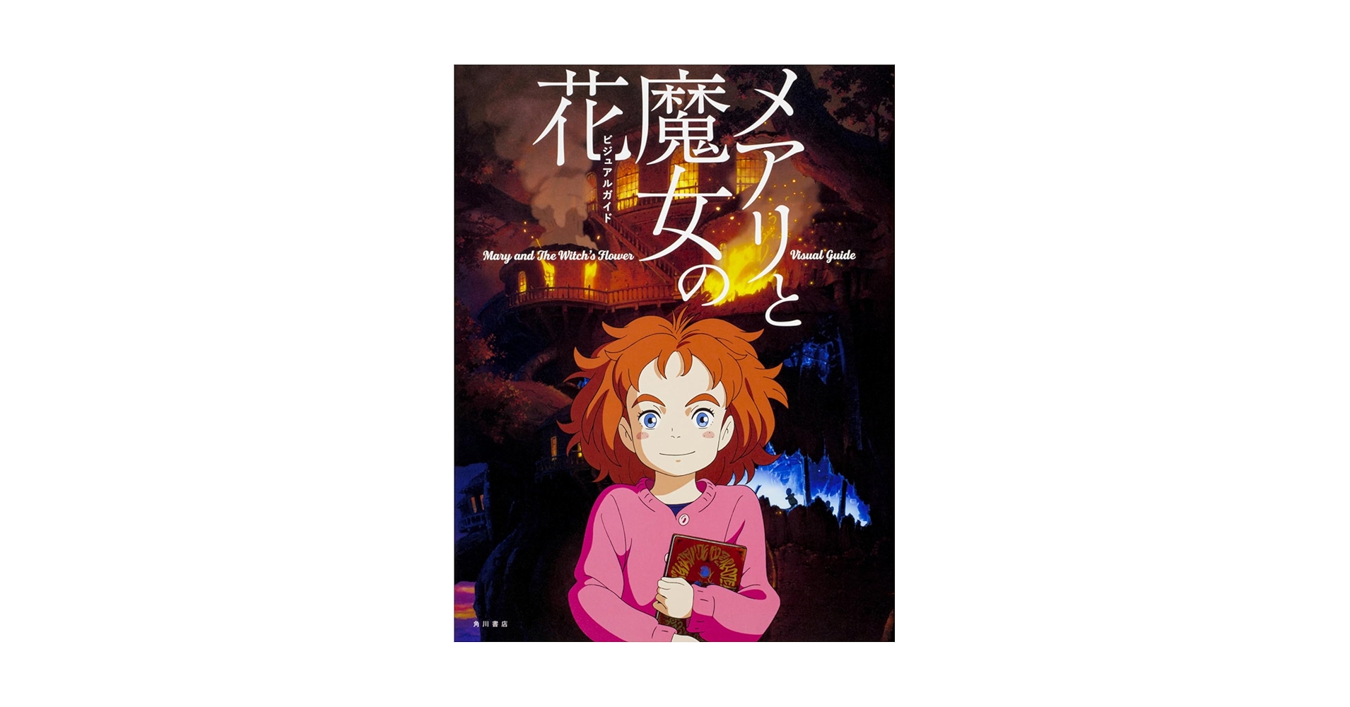 メアリと魔女の花オルゴール(送料込み)希少 メアリと魔女の花 オルゴール 新品未使用 ほうき乗り - メルカリ