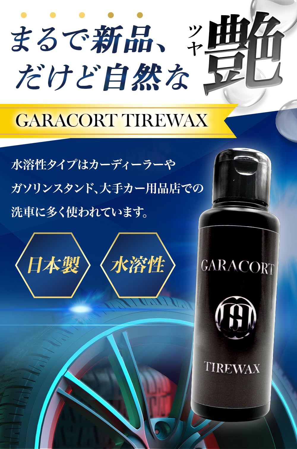 Amazon.co.jp: ガラコート 水性タイヤワックス 100ml タイヤ保護 艶