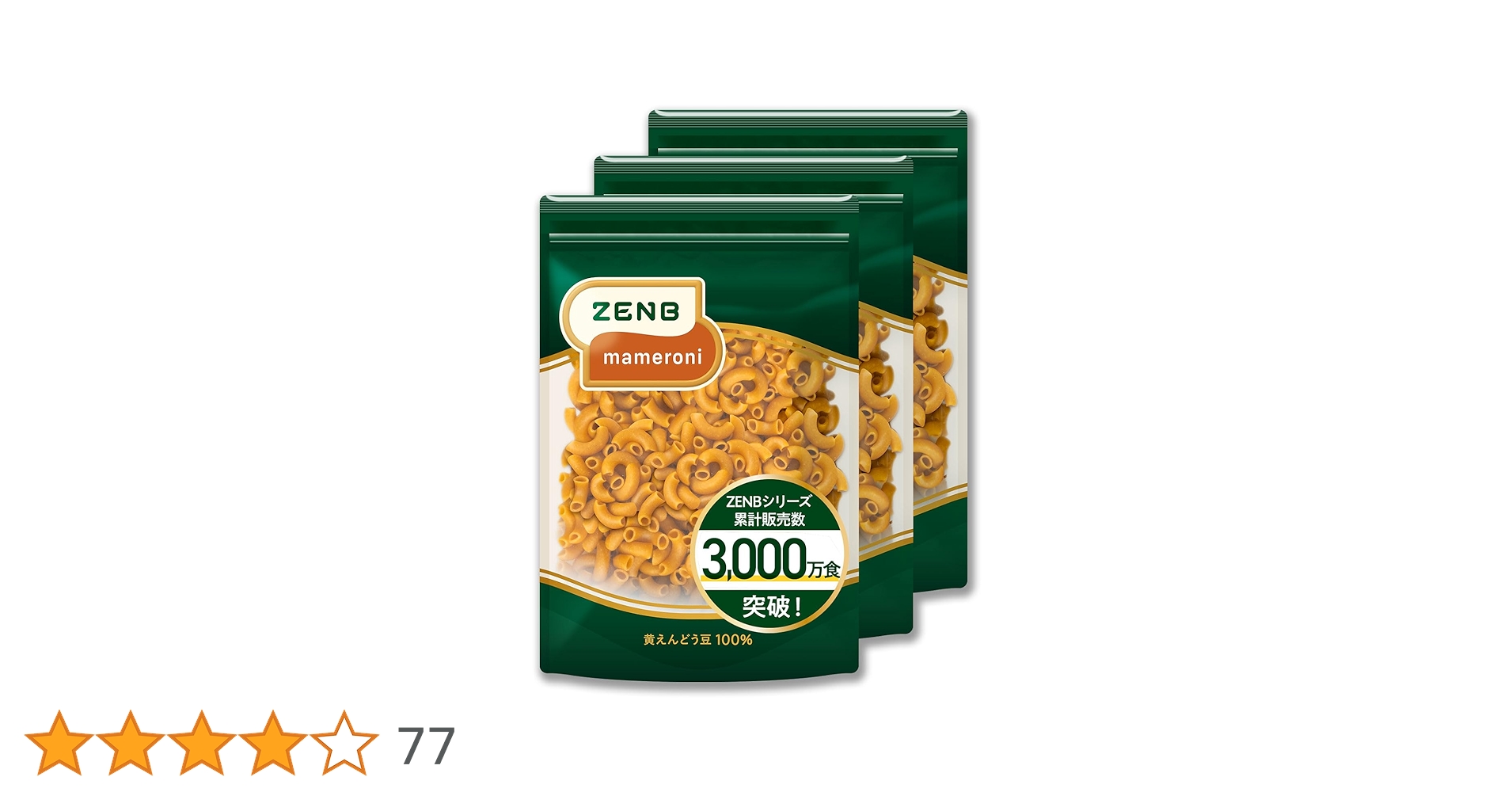 Amazon.co.jp: ZENB ゼンブ マメロニ 250g×3袋 マカロニ パスタ [ 糖質