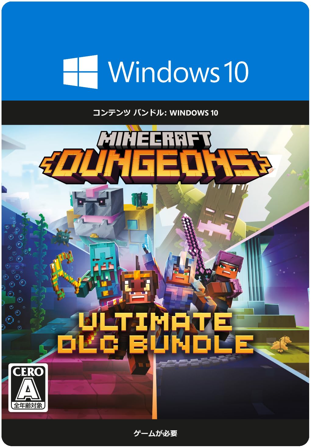 Amazon.co.jp: 【追加コンテンツ】Minecraft Dungeons: Ultimate DLC