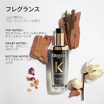 Amazon.co.jp: ケラスターゼ ヘアオイル ユイル クロノロジスト 75mL