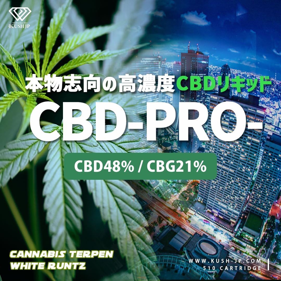 Amazon | 【KUSH JP】高濃度 CBDリキッド CBD-PRO- (OGKush