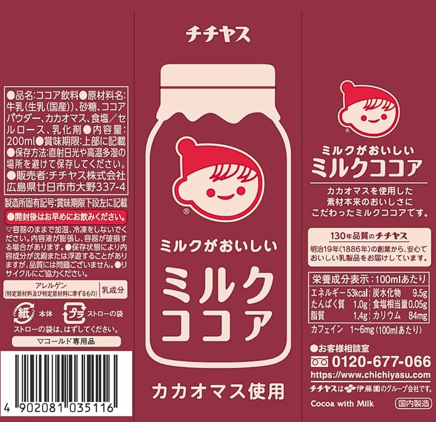 【メルカリ便】チチヤス　ミルクココア　ミルクコーヒー　84本　まとめ売り Amazon.co.jp: 伊藤園 チチヤス ミルクがおいしい ミルクココア