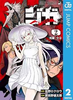 【中古】 ジガーＺＩＧＡー ２/集英社/佐野ロクロウ 71G8H9C5btL._UF350,350_QL50_.jpg