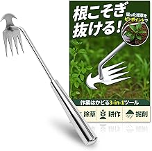 Weeds Targeted and Crisp Uproaching: Weeding Tool, 11.8 inches (30 cm), Grass Cutting Weeding, Weeding, Gardening Supplies, Stainless Steel, Rake