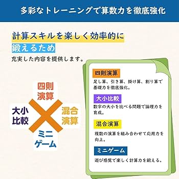 Amazon.co.jp: TOKAIZ マセポケ 暗算 ドリル 四則計算用 小学生
