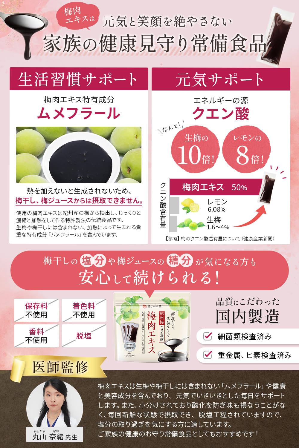 Amazon.co.jp: 【医師監修】 梅肉エキス 梅エキス 大容量 個包装 国産