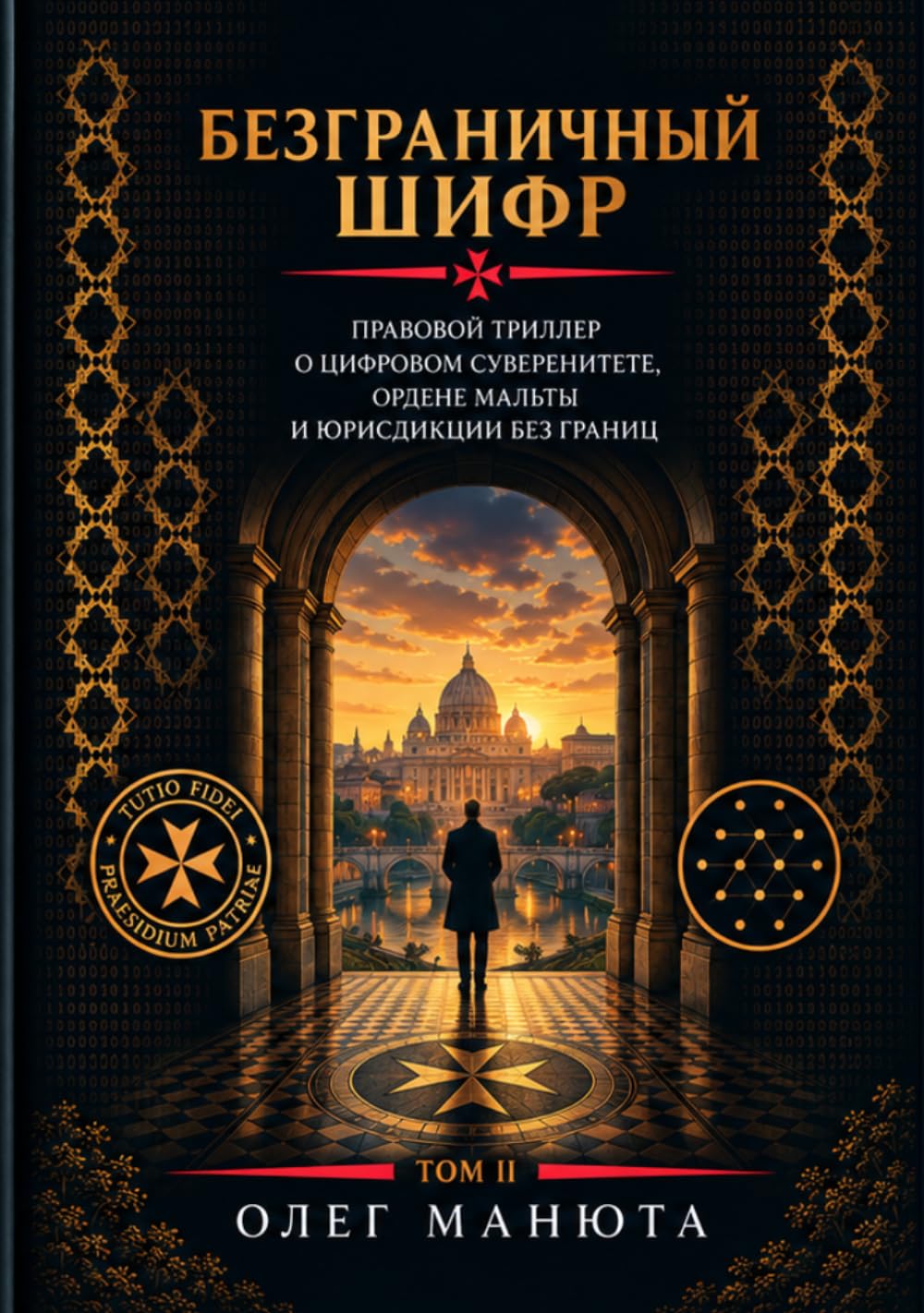 Безграничный шифр