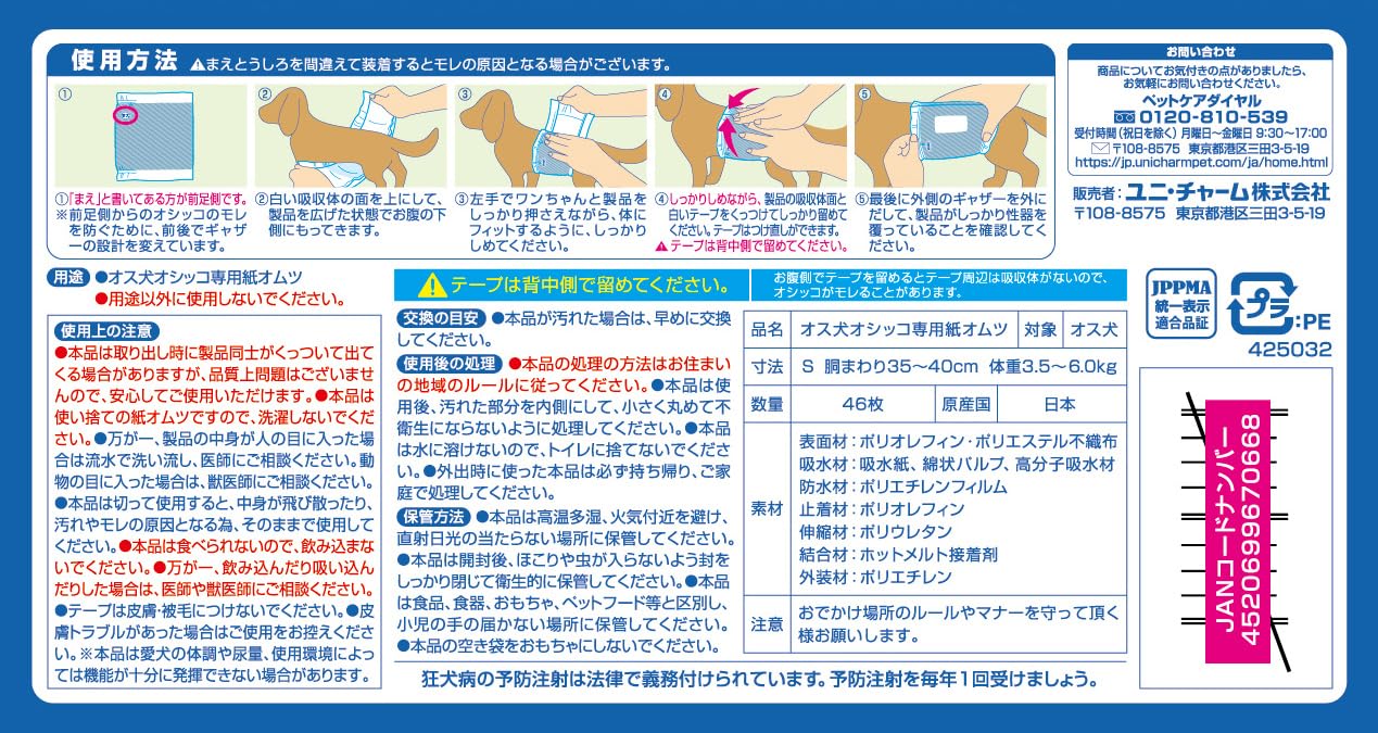 Amazon.co.jp: 【4個セット】ユニ・チャーム マナーウェア 男の子用 S