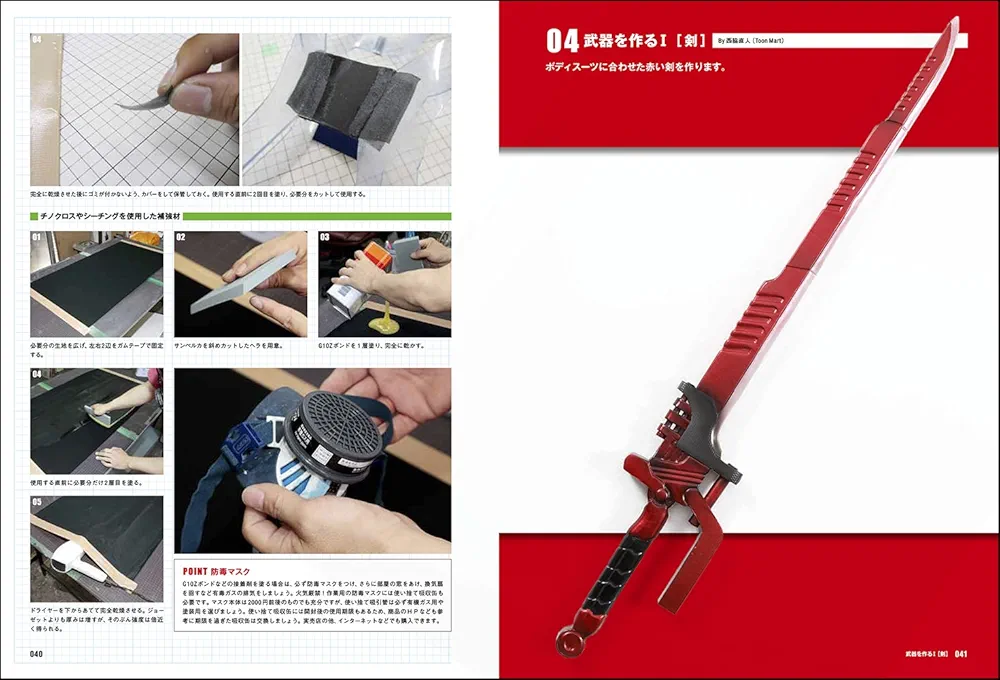 【型紙付】ヒーロースーツの作り方・ヒロイン専用スーツ・武器の作り方 2冊セット ヒロイン専用スーツ・武器の作りかた | 西脇直人(Toon Mart