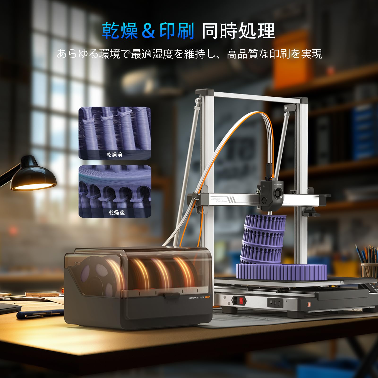 Amazon | Anycubic ACE Pro 3dプリンター 多色造形 Kobra 3 Max専用