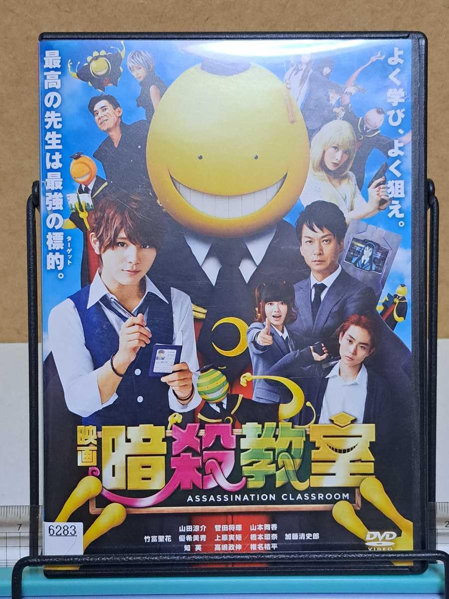 Amazon.co.jp: 暗殺教室 # 山田涼介/菅田将暉/山本舞香/竹富聖花/椎名