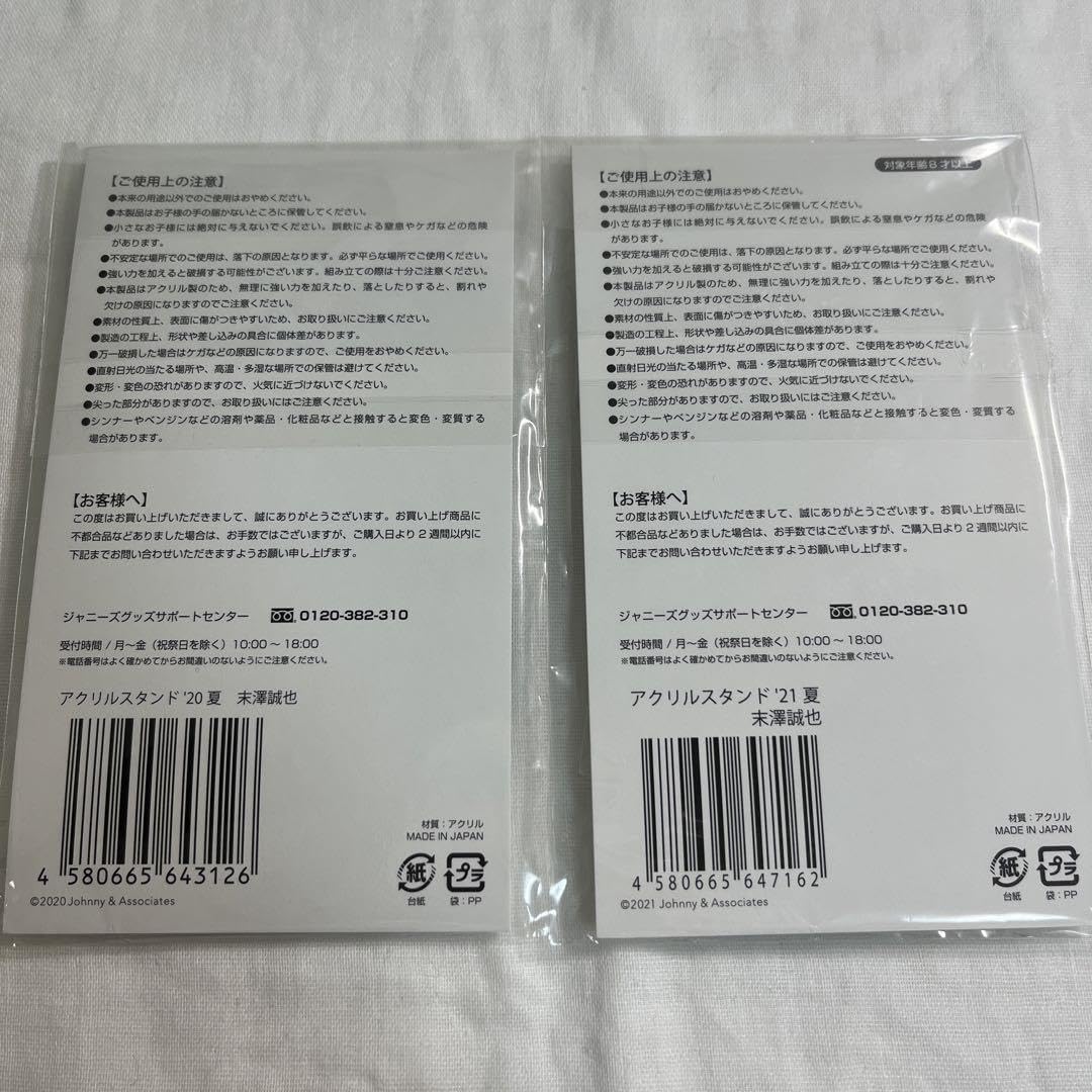 Amazon.co.jp: 末澤誠也 アクスタ アクリルスタンド Aぇ group ストド