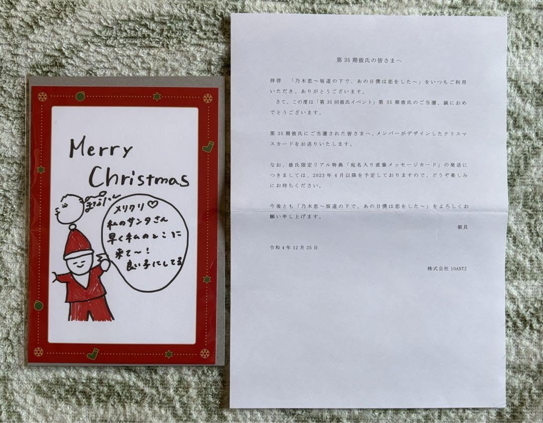 Amazon.co.jp: 秋元真夏 クリスマスカード 乃木恋35期彼氏特典 乃木坂