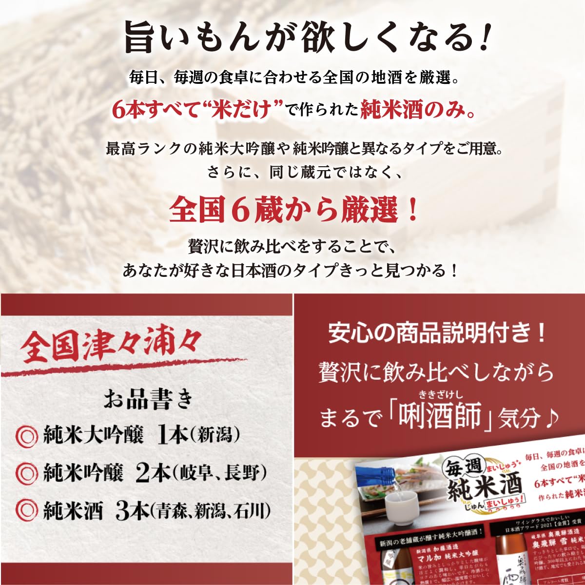 1.8L日本酒 6本セット 選べる4銘柄】日本酒6本セット 1800ml×6本 数量限定