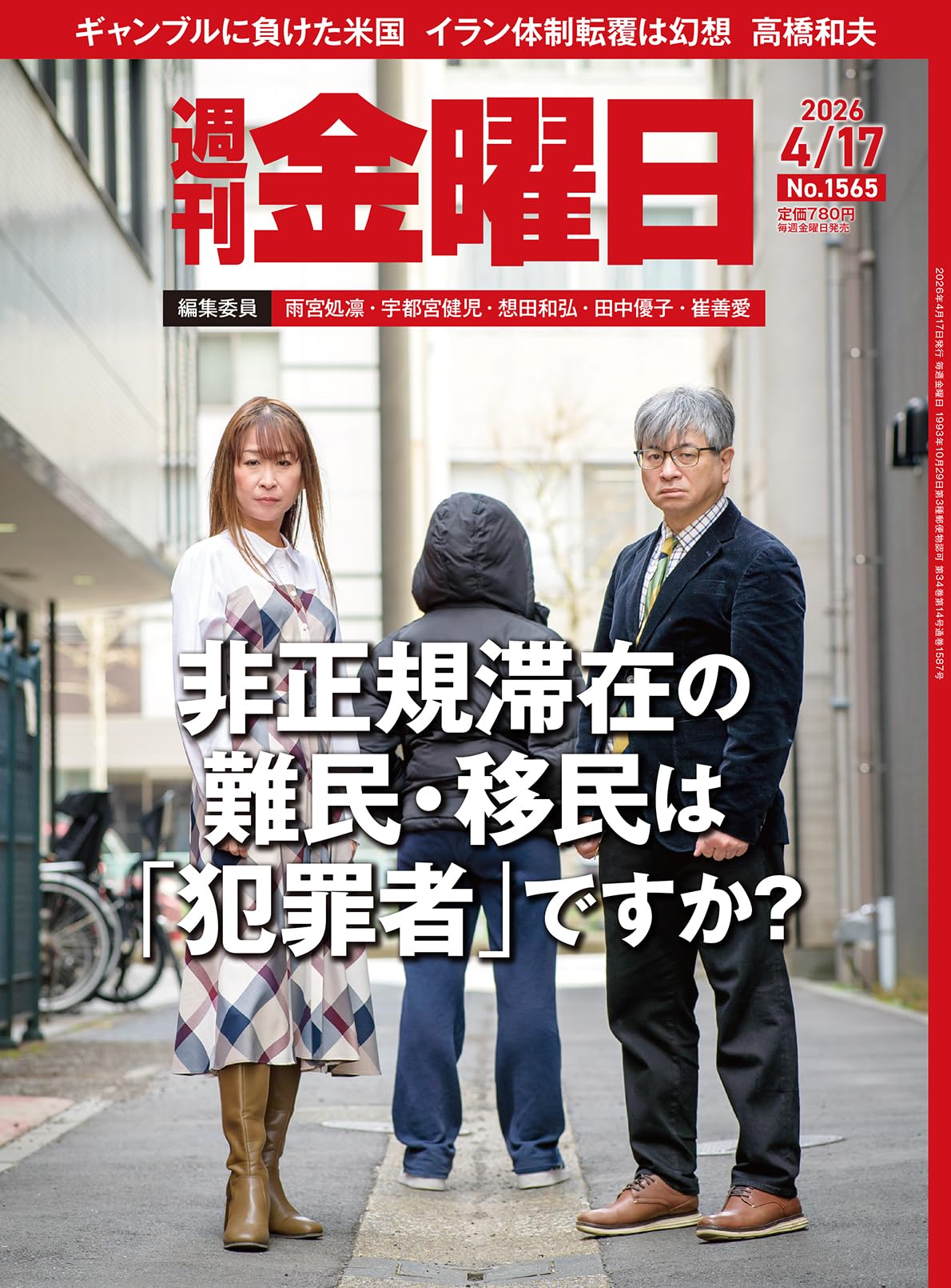 週刊金曜日 2026年4/17号 [雑誌] | 金曜日 |本 | 通販 | Amazon