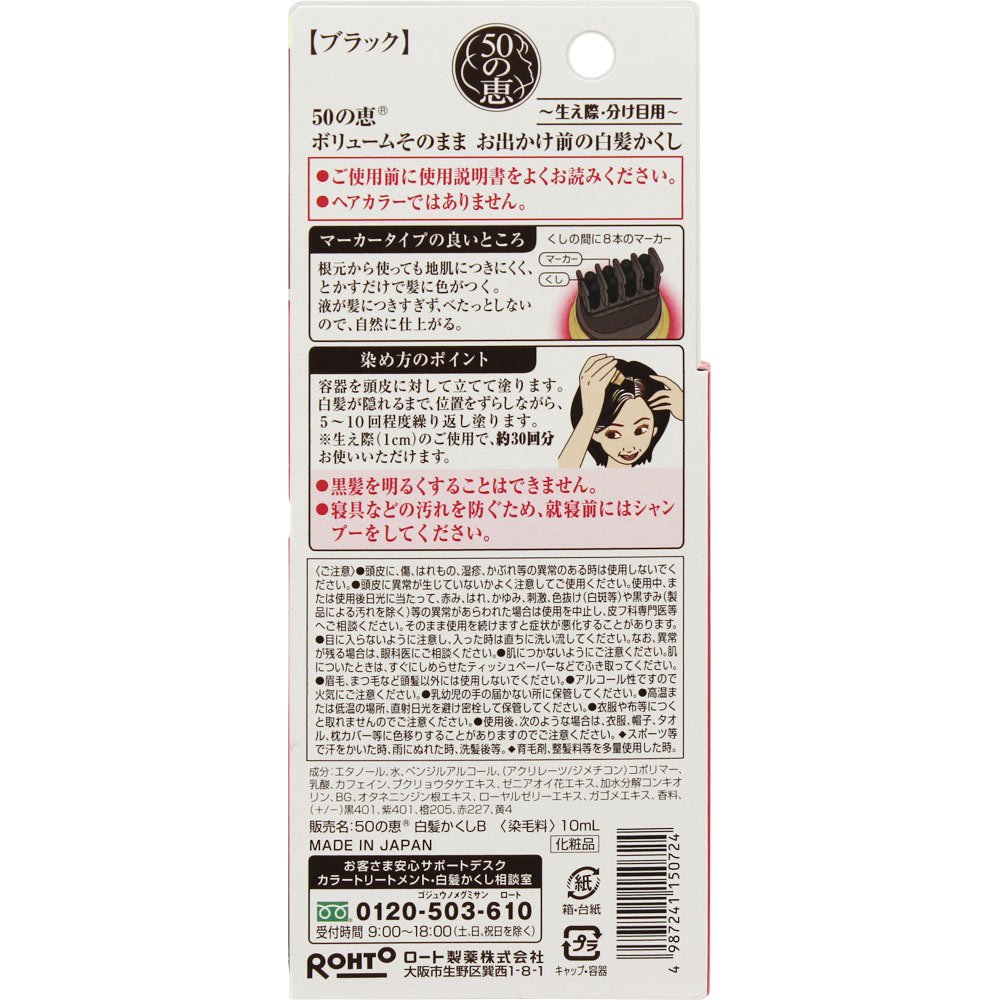 Amazon | ロート製薬 50の恵エイジングケア お出かけ前の白髪かくし