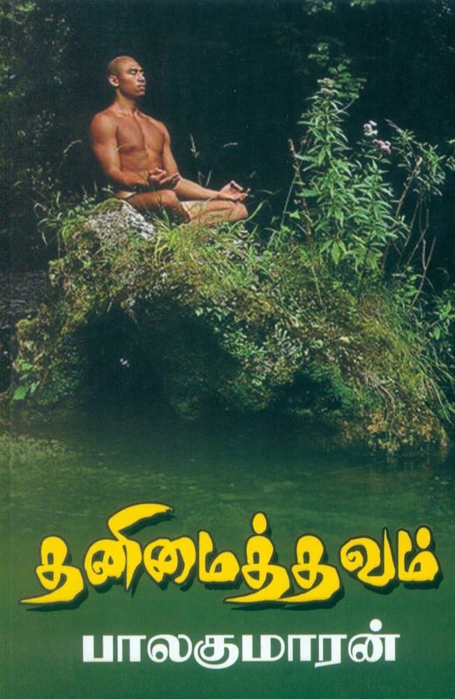 Thanimai Thavam