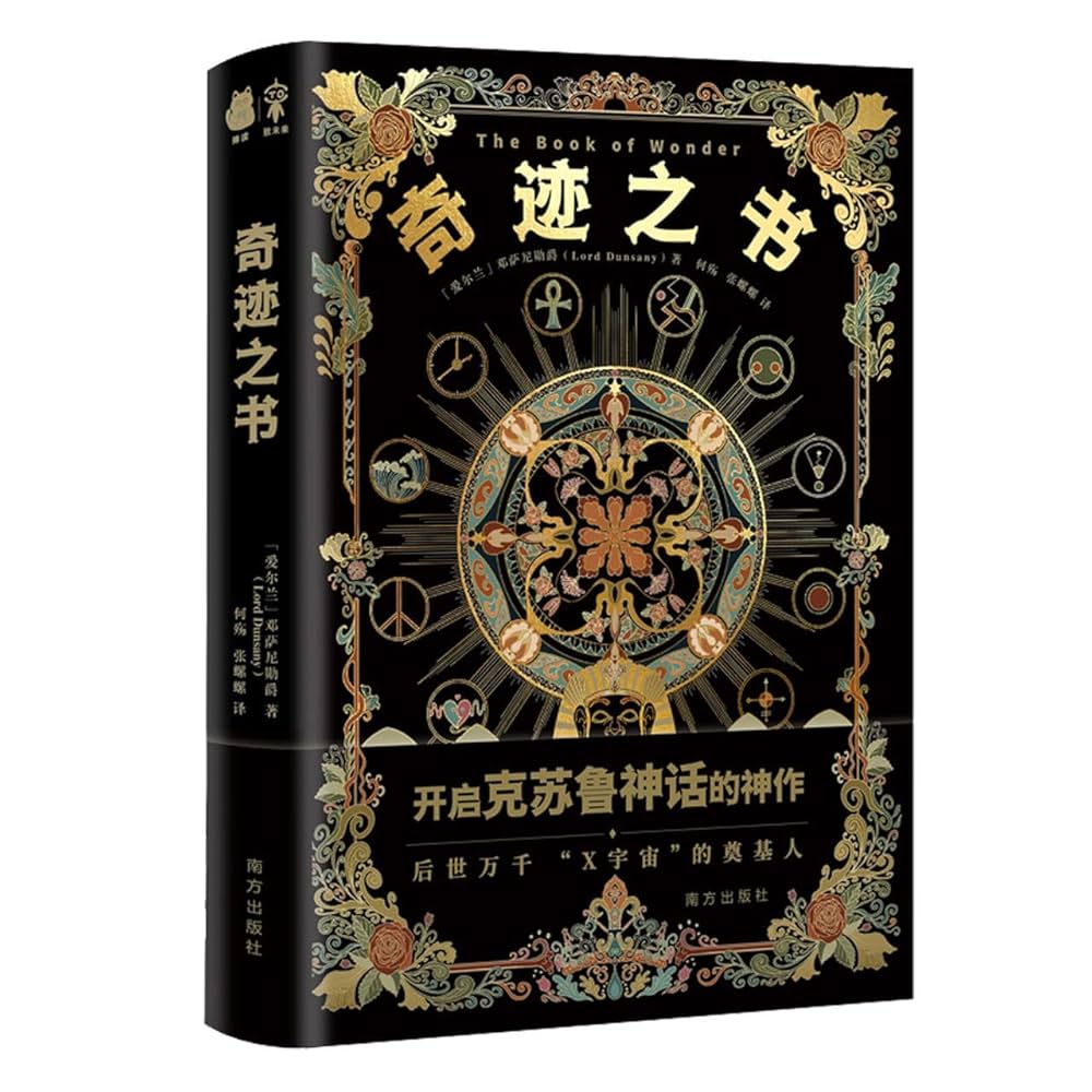Amazon.com: The Book of Wonder (Hardcover) (Chinese Edition