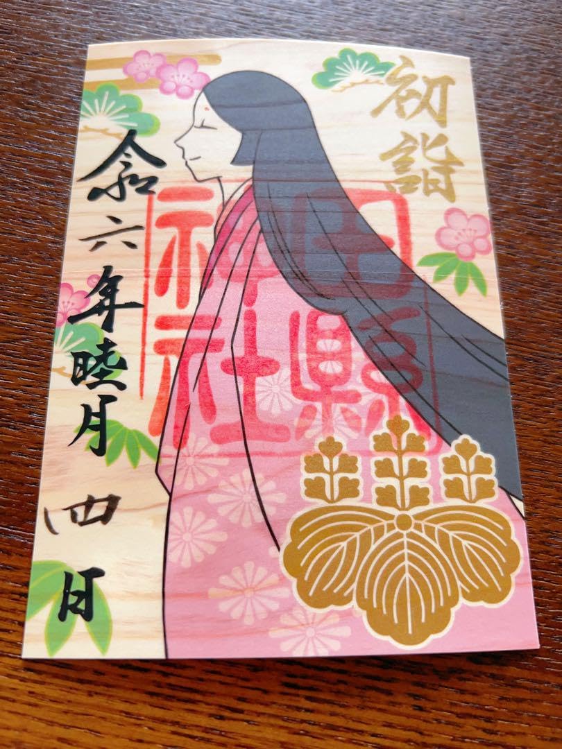 Amazon.co.jp: 田縣神社 限定御朱印セット : Office Products