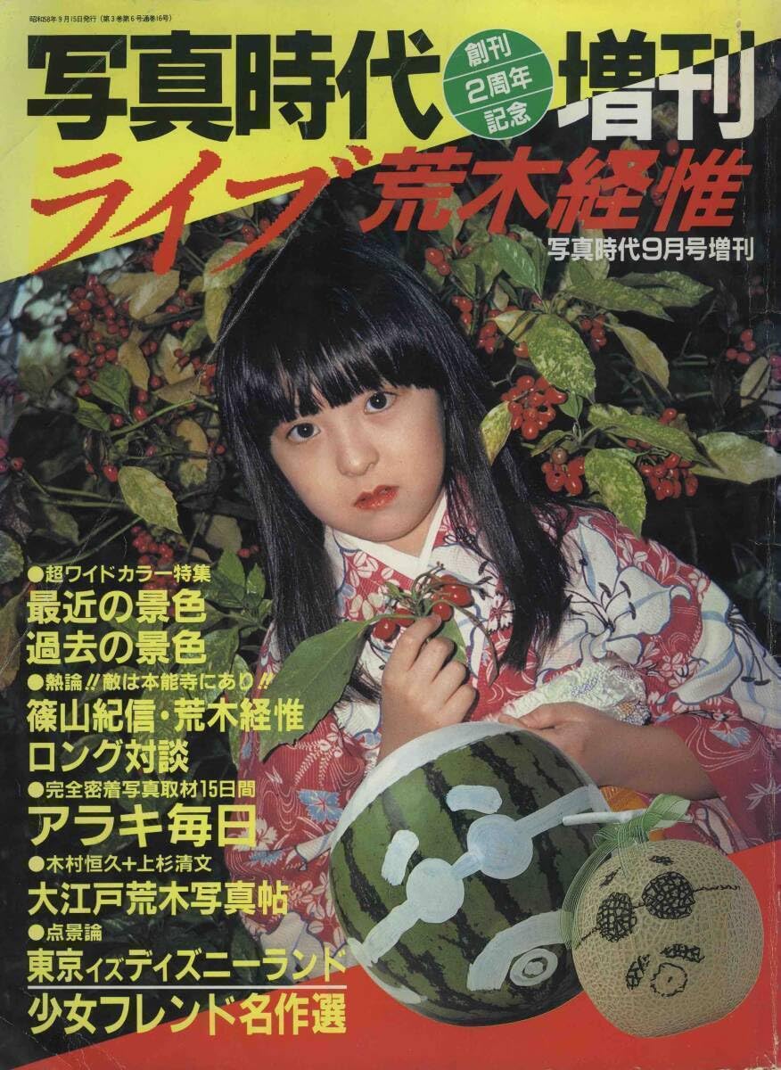 超プレミア】荒木経惟/アラキネマ「花曲」 [VHS]NU25 【公式通販】