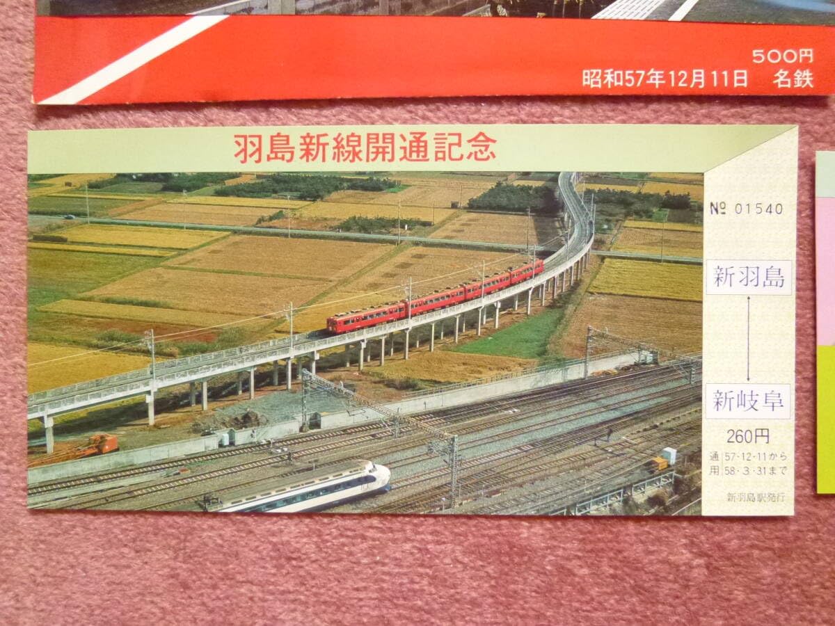 【名鉄　岐阜市内・田神線（廃線）】使用済硬券乗車券　羽島→長良北町、忠節等 名鉄 岐阜市内・田神線（廃線）】使用済硬券乗車券 羽島→