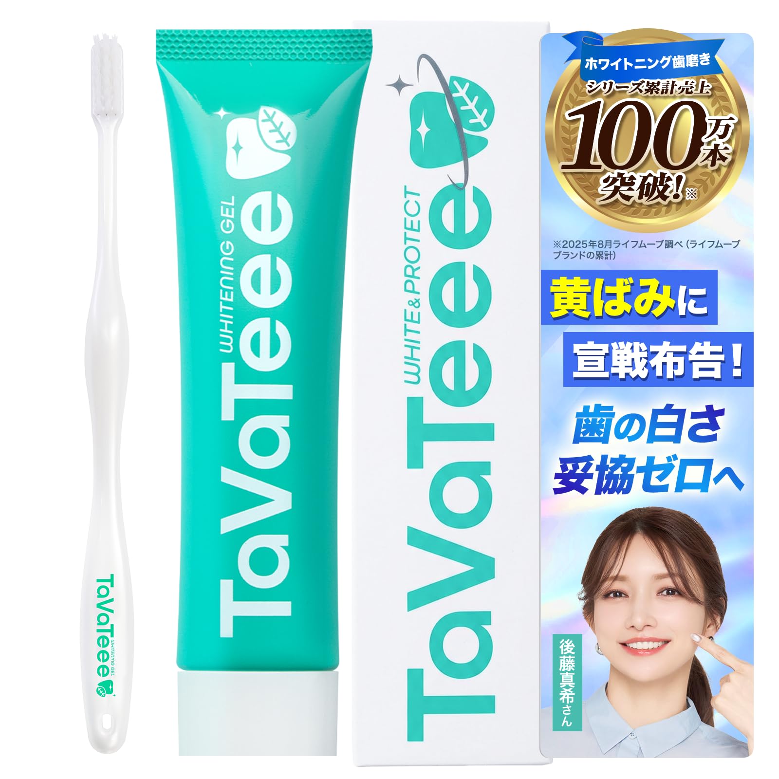 Tavateeeホワイトニング歯磨き粉・タブレット Amazon.co.jp: 【シリーズ累計100万本突破 】 オリジナル歯ブラシ「匠